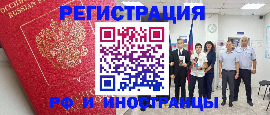 временная регистрация купить в Кыштыме